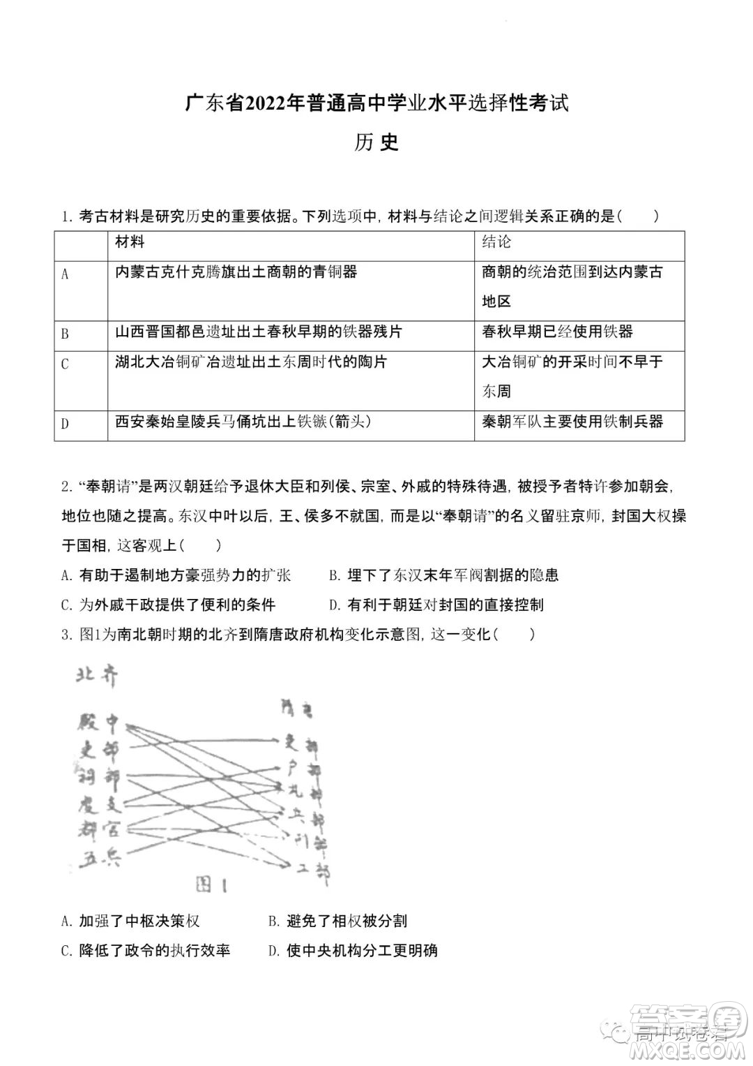 2022高考真題新高考廣東卷歷史試題及答案解析
