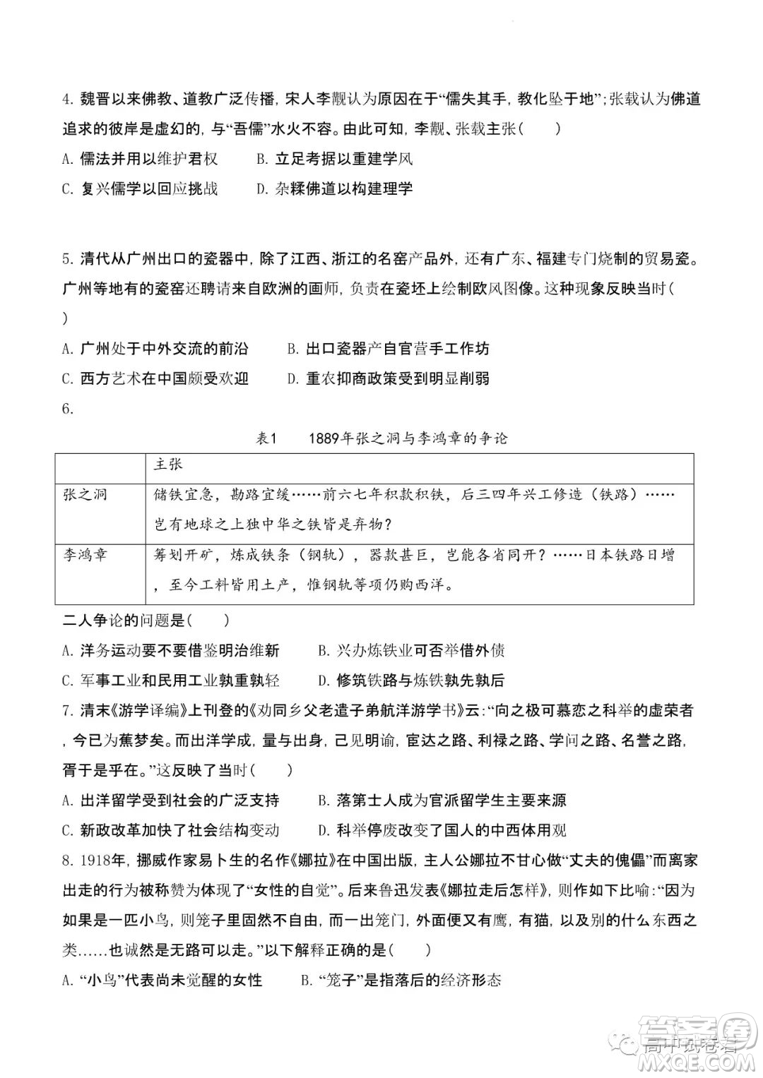 2022高考真題新高考廣東卷歷史試題及答案解析