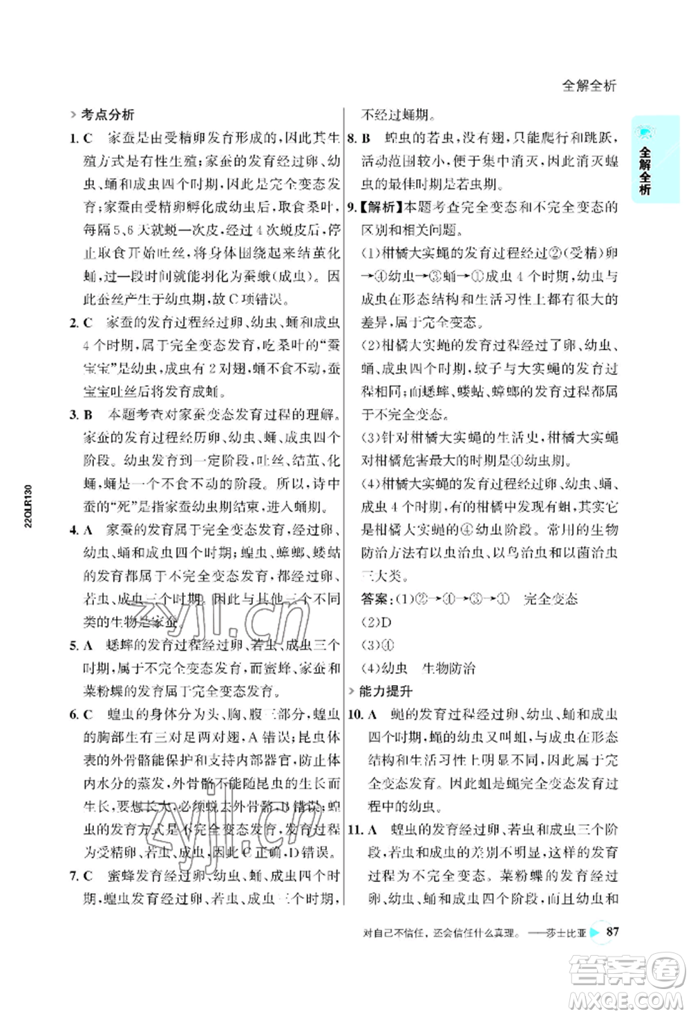 浙江科學(xué)技術(shù)出版社2022世紀(jì)金榜活學(xué)巧練八年級下冊生物人教版參考答案