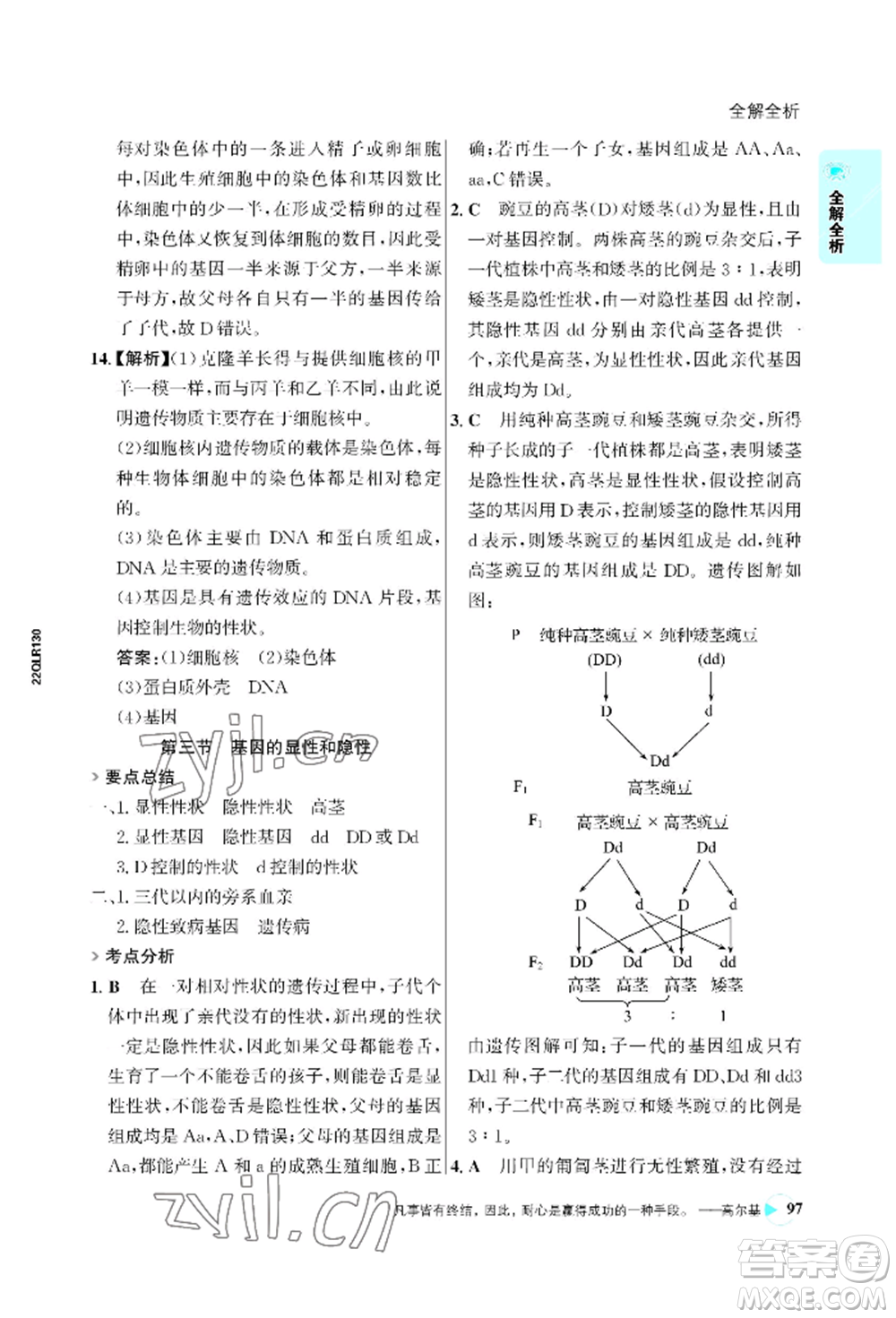 浙江科學(xué)技術(shù)出版社2022世紀(jì)金榜活學(xué)巧練八年級下冊生物人教版參考答案