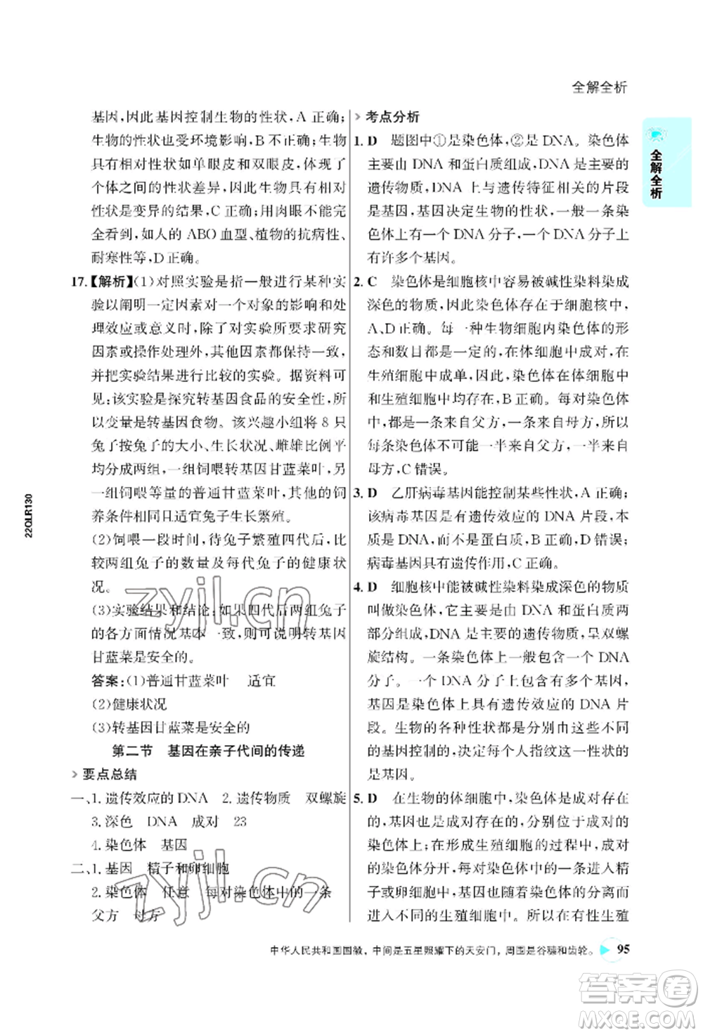 浙江科學(xué)技術(shù)出版社2022世紀(jì)金榜活學(xué)巧練八年級下冊生物人教版參考答案