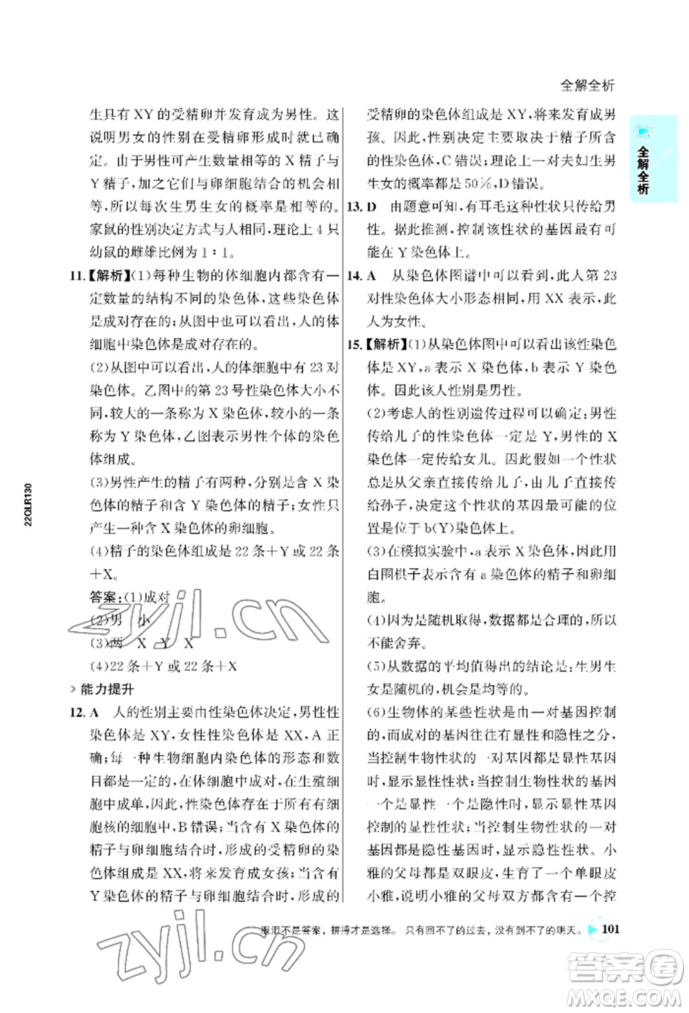 浙江科學(xué)技術(shù)出版社2022世紀(jì)金榜活學(xué)巧練八年級下冊生物人教版參考答案