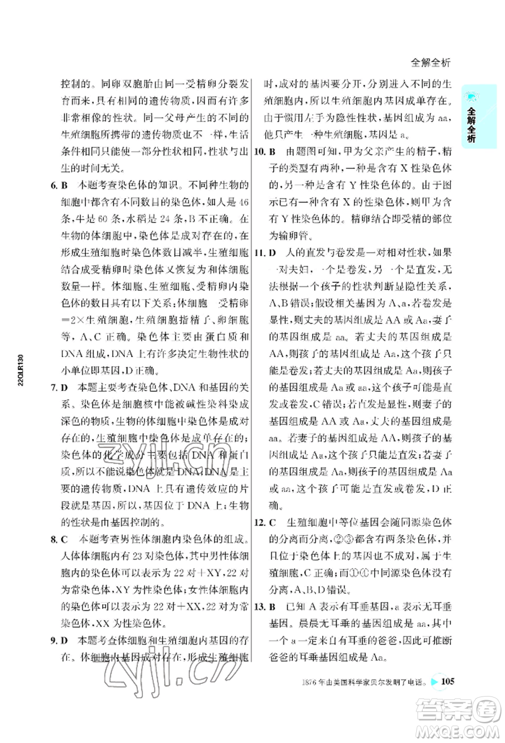 浙江科學(xué)技術(shù)出版社2022世紀(jì)金榜活學(xué)巧練八年級下冊生物人教版參考答案