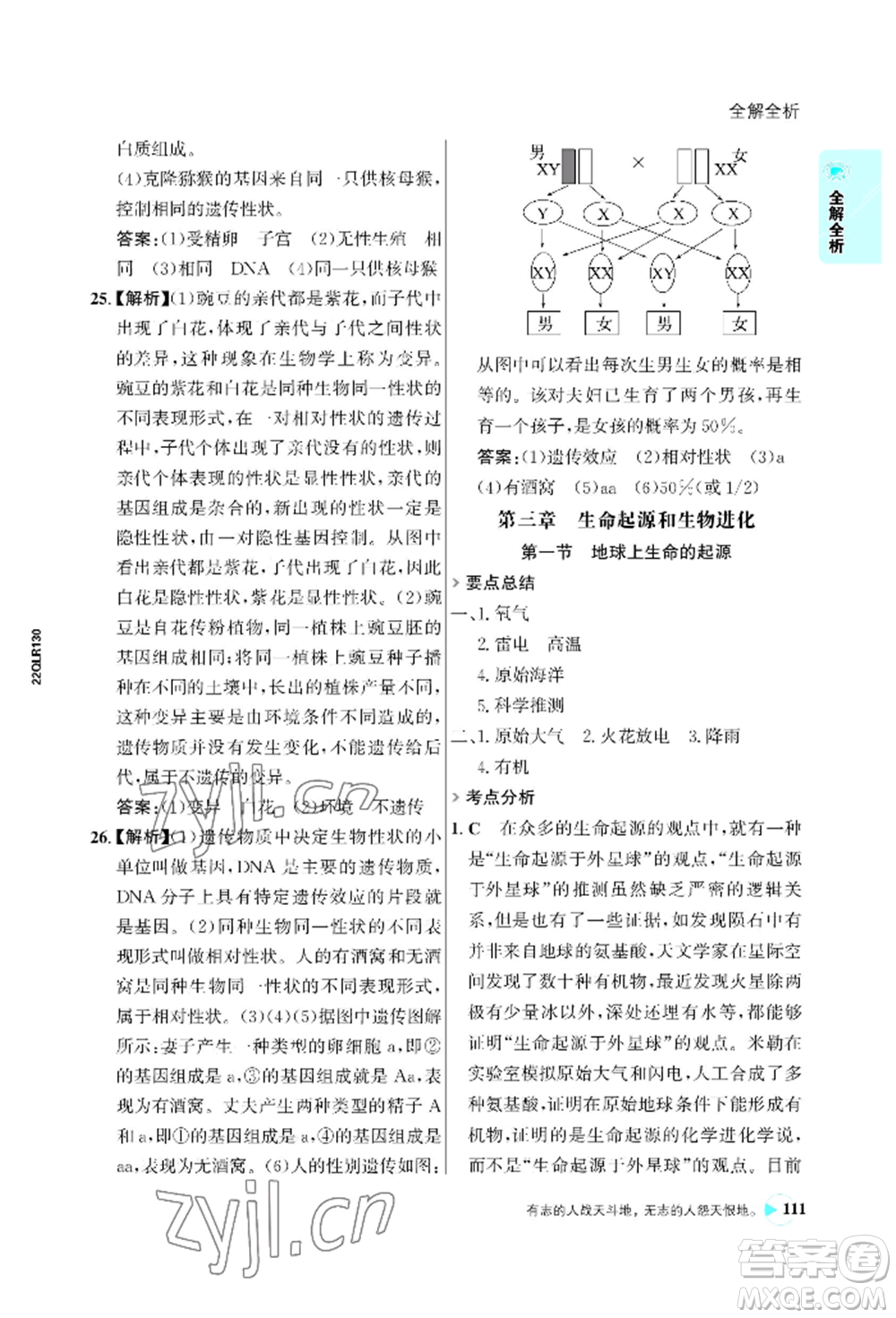浙江科學(xué)技術(shù)出版社2022世紀(jì)金榜活學(xué)巧練八年級下冊生物人教版參考答案