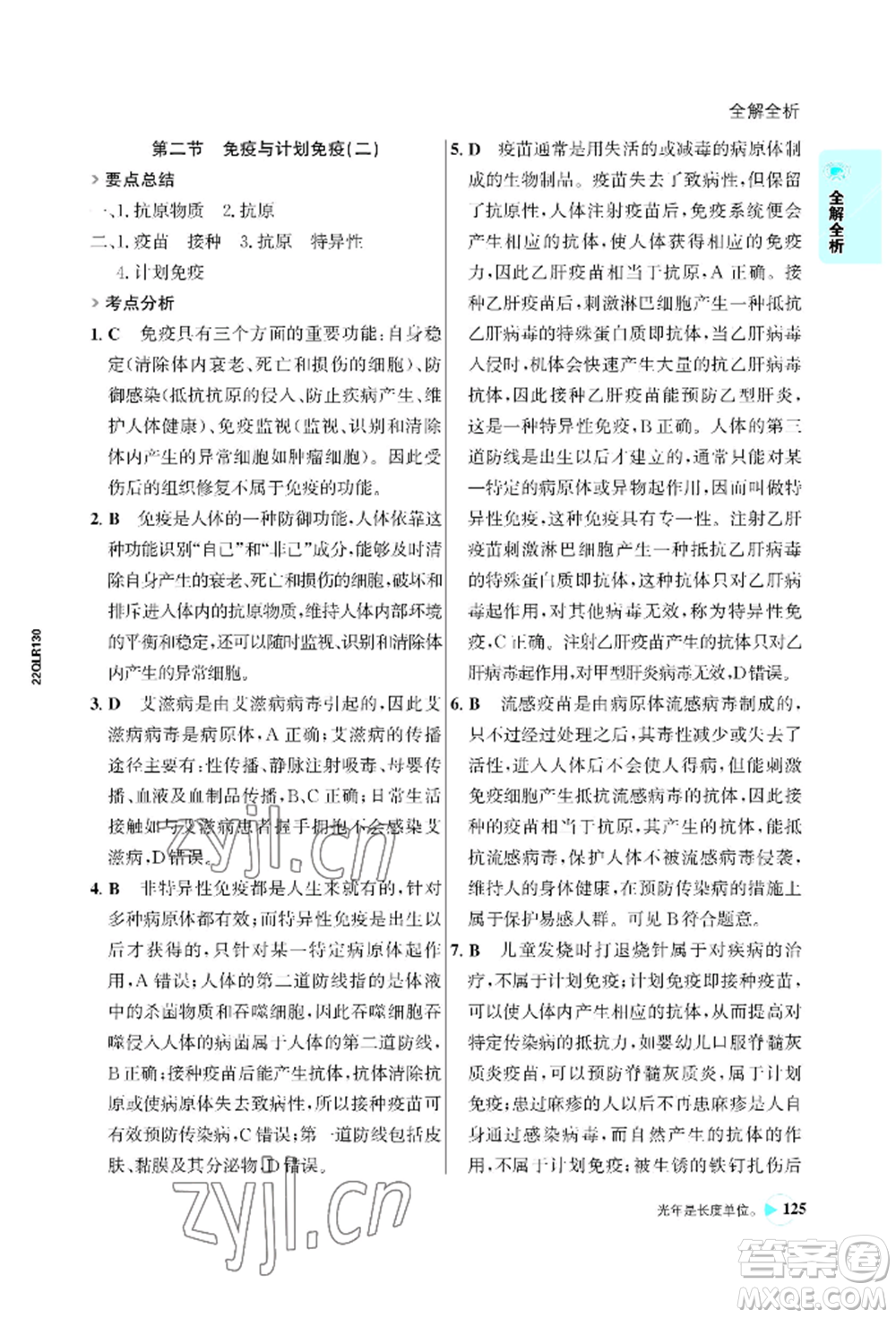浙江科學(xué)技術(shù)出版社2022世紀(jì)金榜活學(xué)巧練八年級下冊生物人教版參考答案