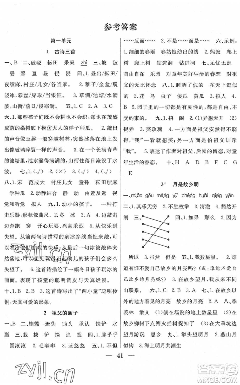 合肥工業(yè)大學出版社2022贏在課堂課時作業(yè)五年級語文下冊RJ人教版答案