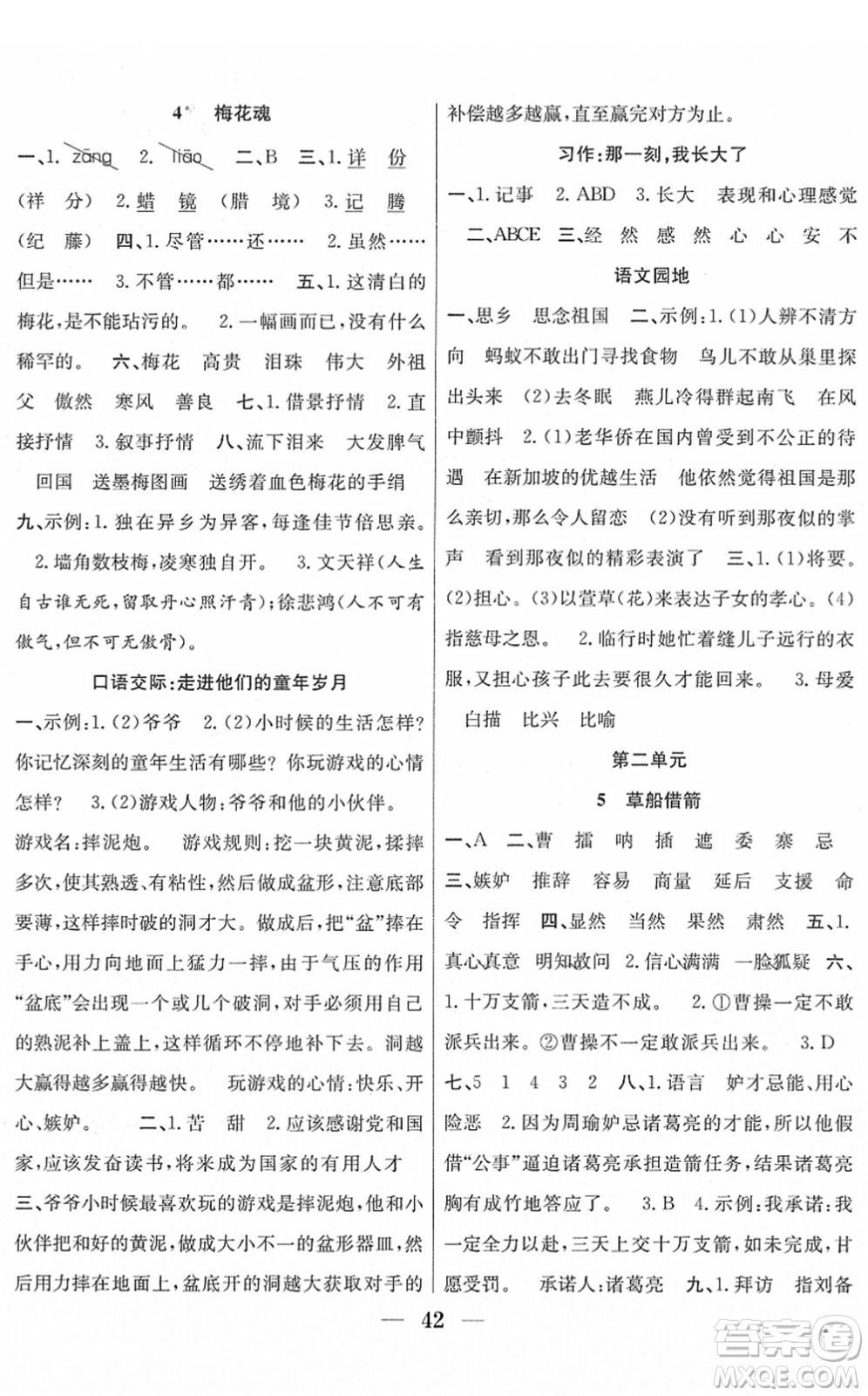 合肥工業(yè)大學出版社2022贏在課堂課時作業(yè)五年級語文下冊RJ人教版答案