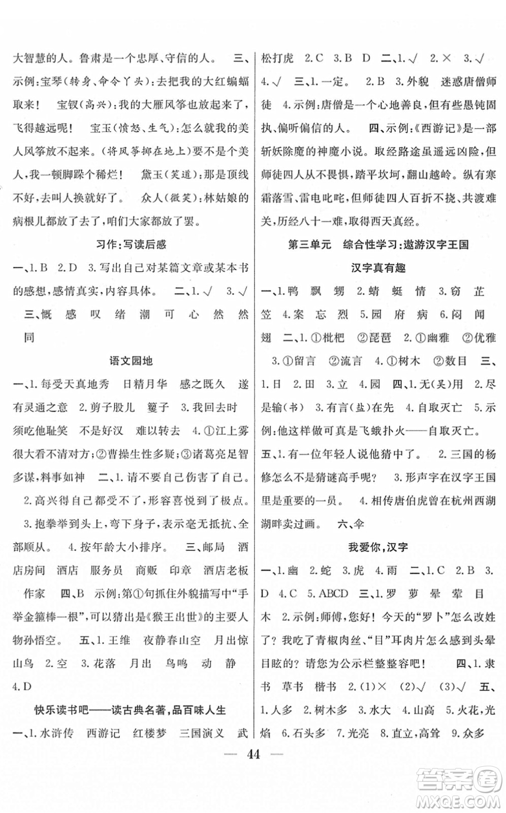 合肥工業(yè)大學出版社2022贏在課堂課時作業(yè)五年級語文下冊RJ人教版答案
