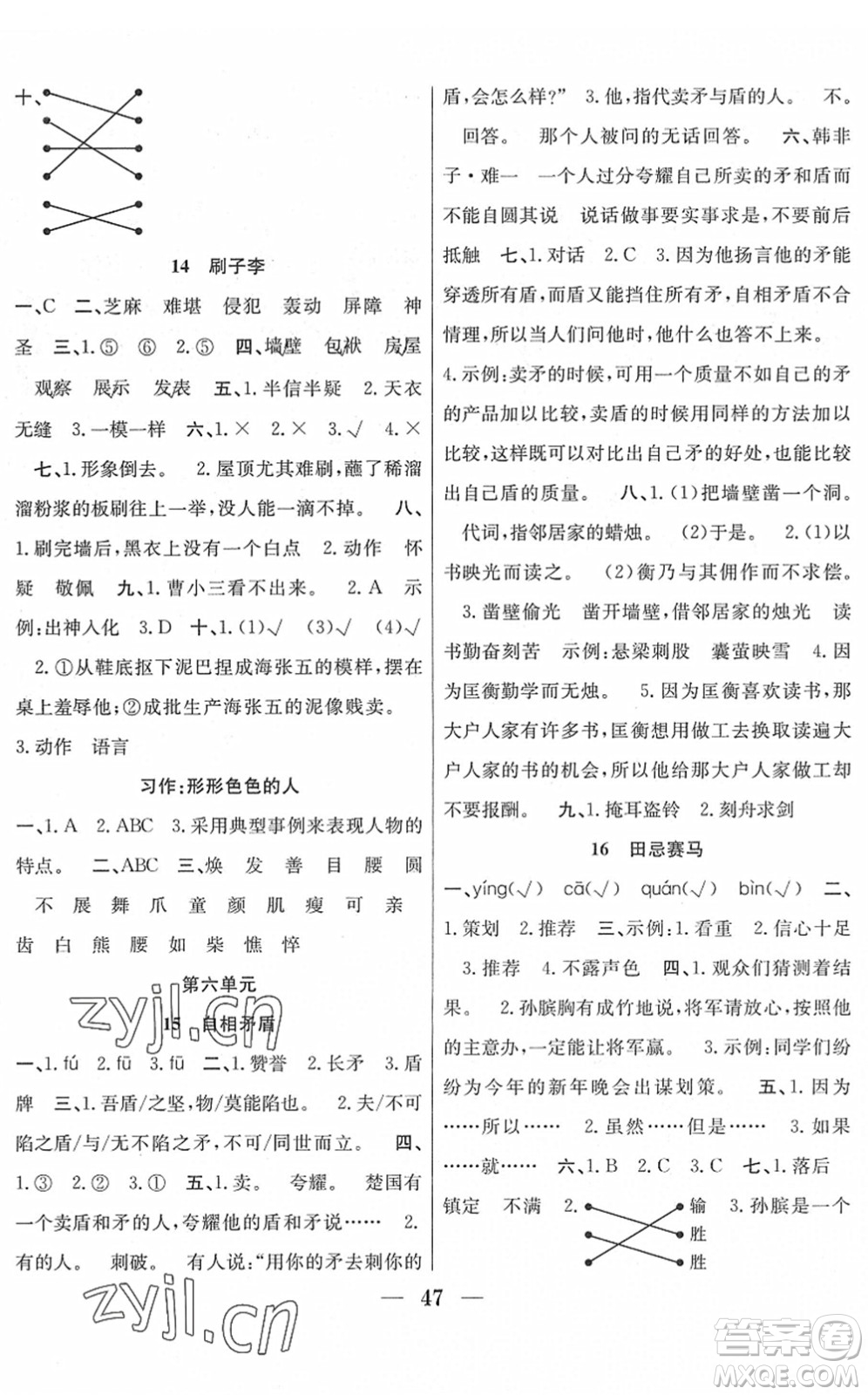合肥工業(yè)大學出版社2022贏在課堂課時作業(yè)五年級語文下冊RJ人教版答案