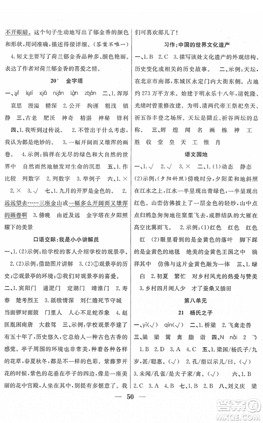 合肥工業(yè)大學出版社2022贏在課堂課時作業(yè)五年級語文下冊RJ人教版答案