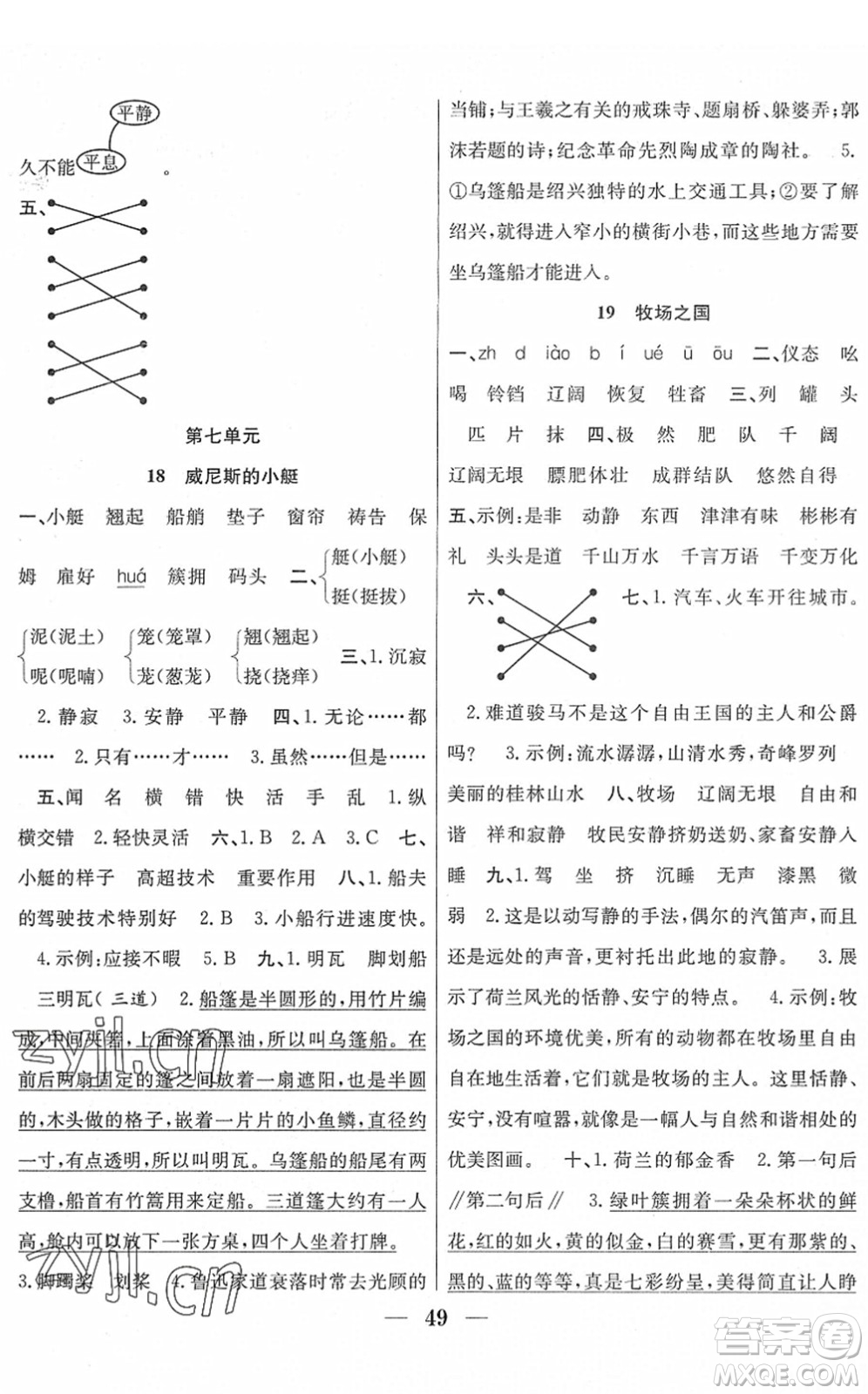 合肥工業(yè)大學出版社2022贏在課堂課時作業(yè)五年級語文下冊RJ人教版答案