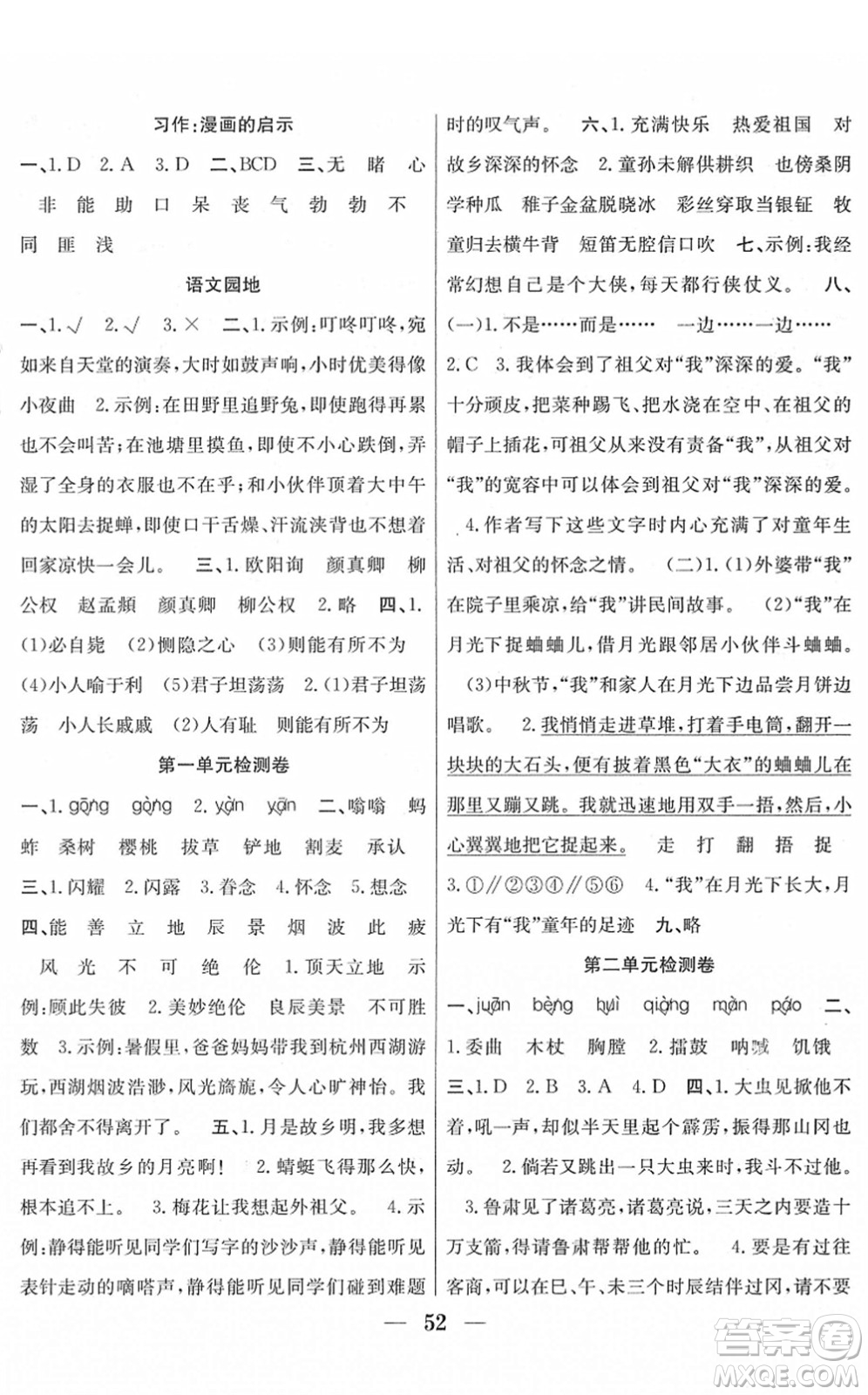 合肥工業(yè)大學出版社2022贏在課堂課時作業(yè)五年級語文下冊RJ人教版答案