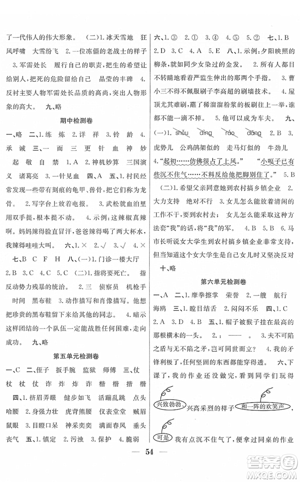 合肥工業(yè)大學出版社2022贏在課堂課時作業(yè)五年級語文下冊RJ人教版答案