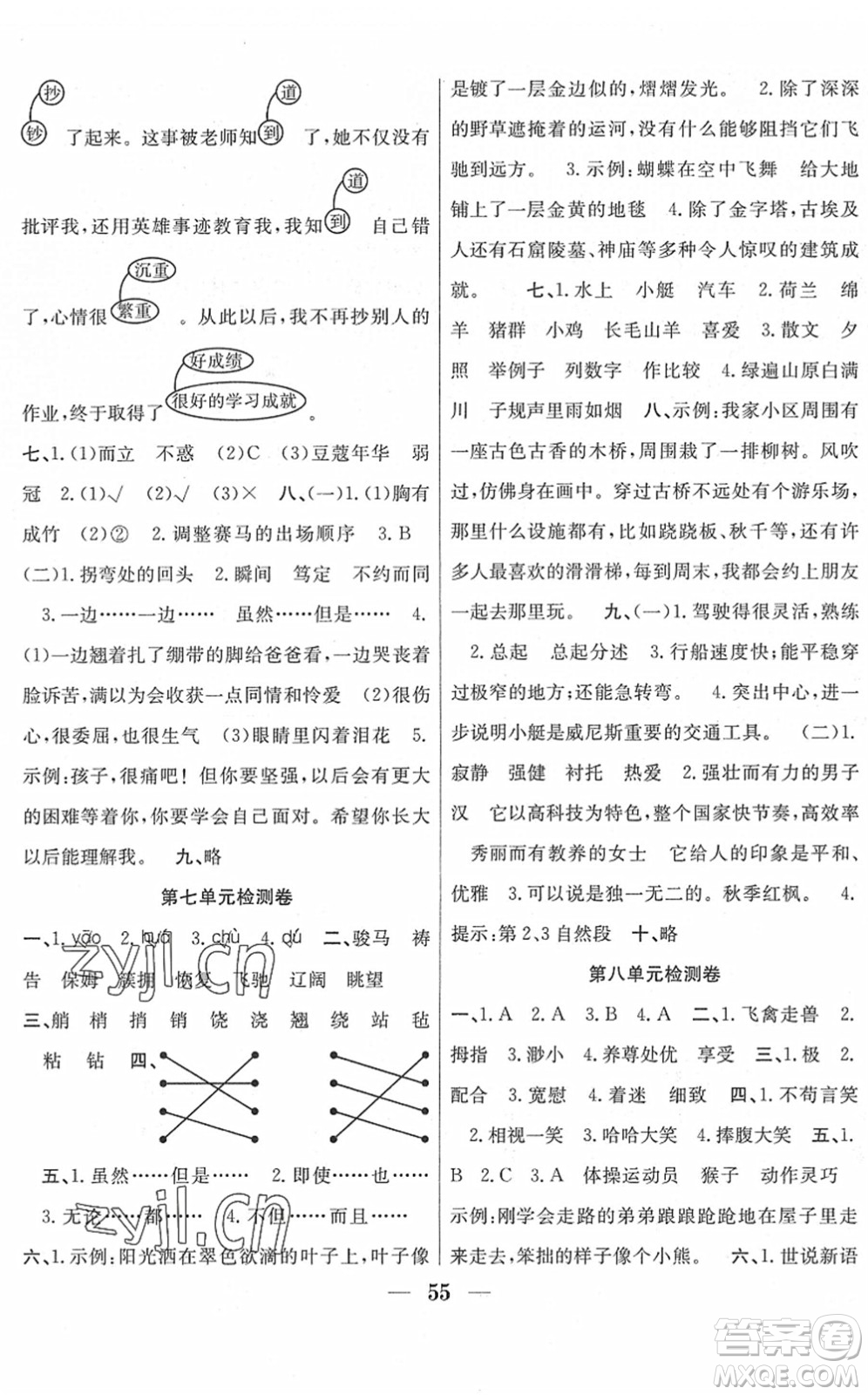 合肥工業(yè)大學出版社2022贏在課堂課時作業(yè)五年級語文下冊RJ人教版答案