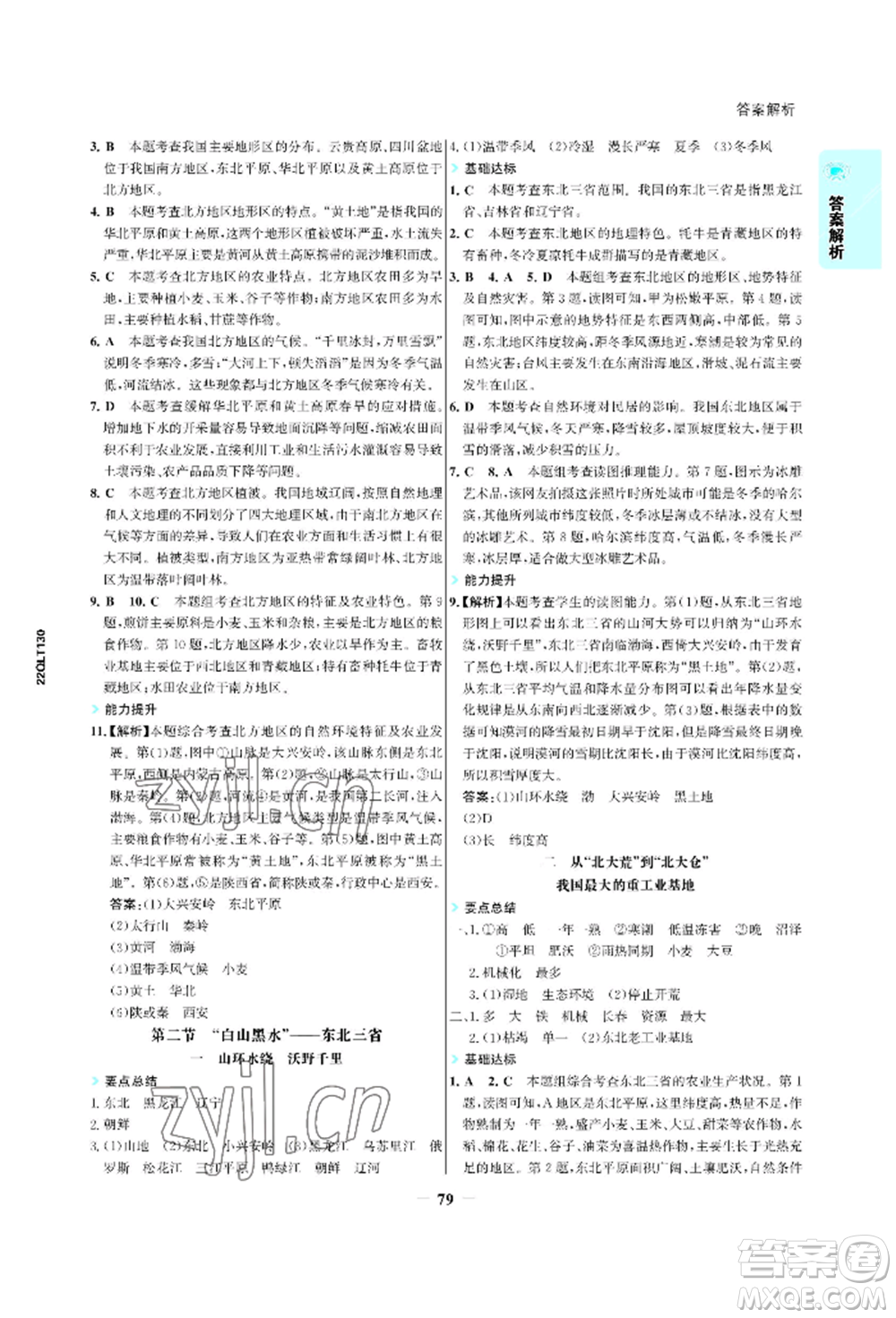 浙江科學技術出版社2022世紀金榜活學巧練八年級下冊地理人教版參考答案
