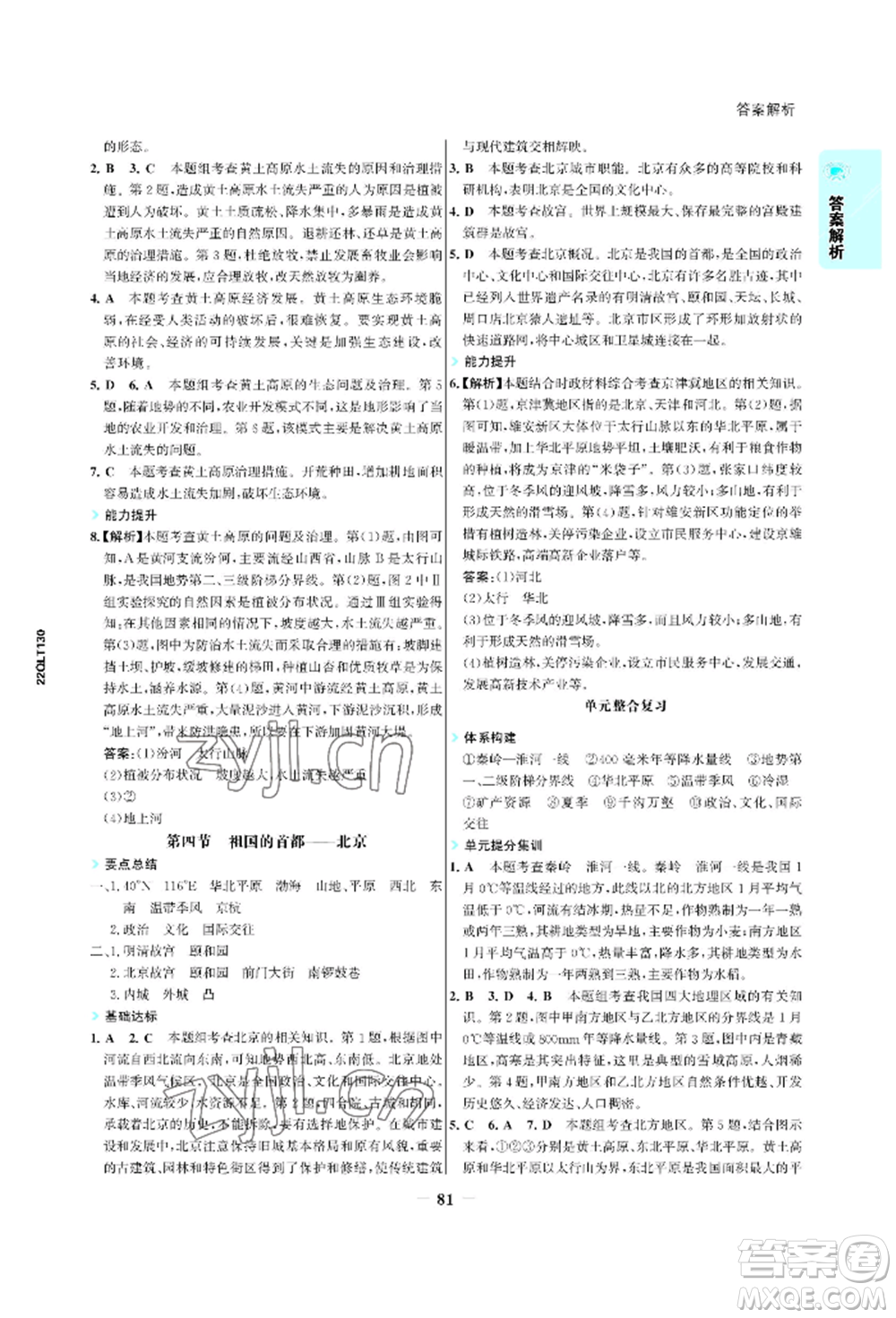 浙江科學技術出版社2022世紀金榜活學巧練八年級下冊地理人教版參考答案