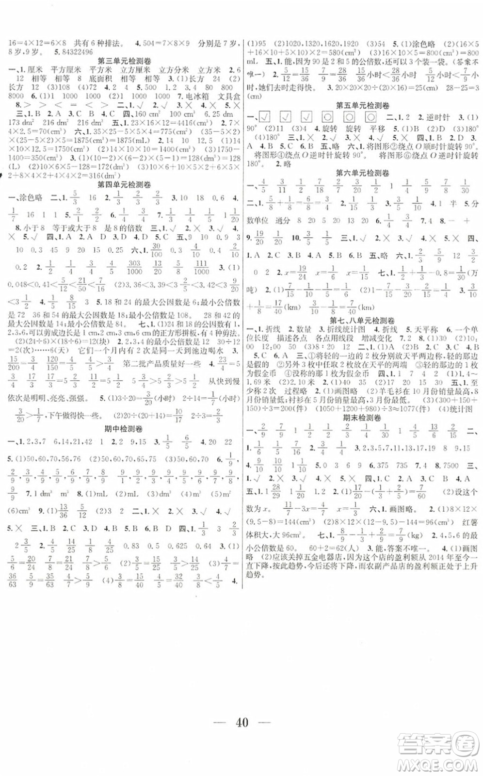 合肥工業(yè)大學(xué)出版社2022贏在課堂課時作業(yè)五年級數(shù)學(xué)下冊RJ人教版答案