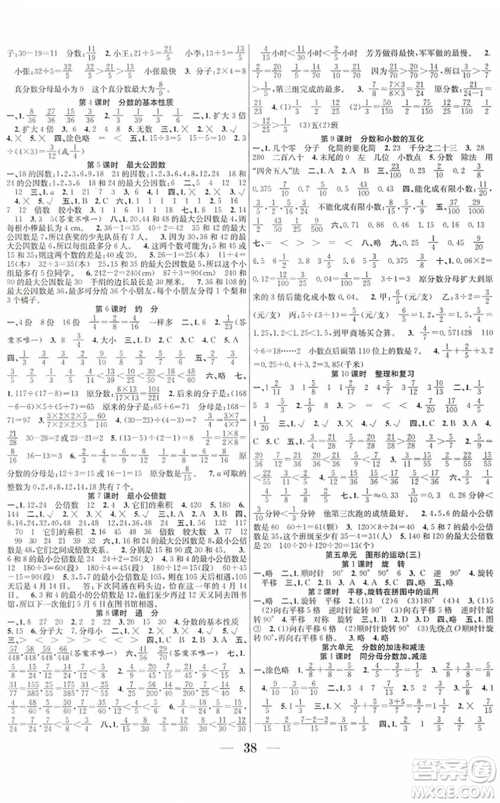 合肥工業(yè)大學(xué)出版社2022贏在課堂課時作業(yè)五年級數(shù)學(xué)下冊RJ人教版答案