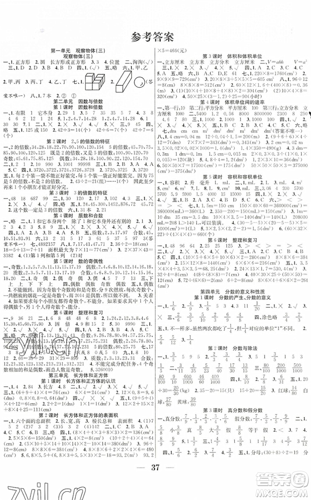 合肥工業(yè)大學(xué)出版社2022贏在課堂課時作業(yè)五年級數(shù)學(xué)下冊RJ人教版答案