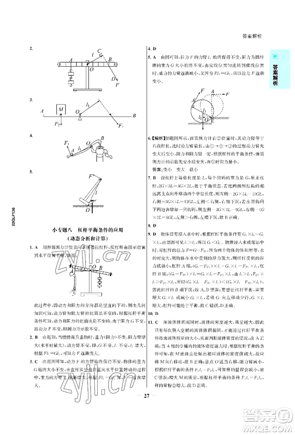 浙江科學(xué)技術(shù)出版社2022世紀金榜活學(xué)巧練八年級下冊物理人教版參考答案