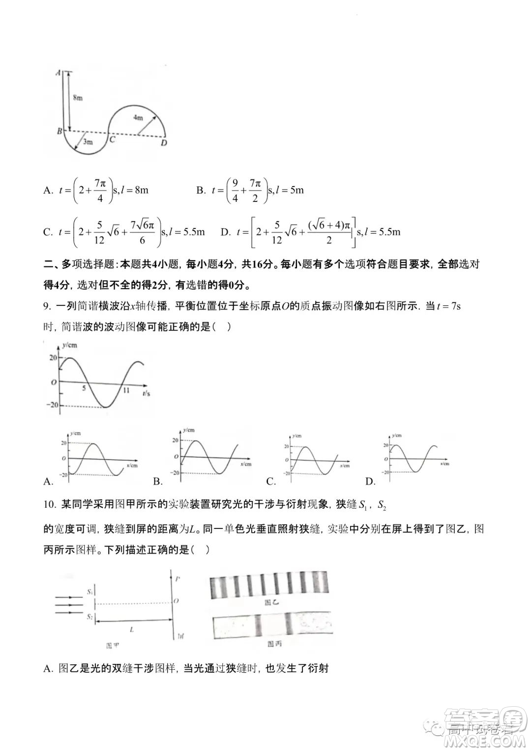 2022高考真題新高考山東卷物理試題及答案解析