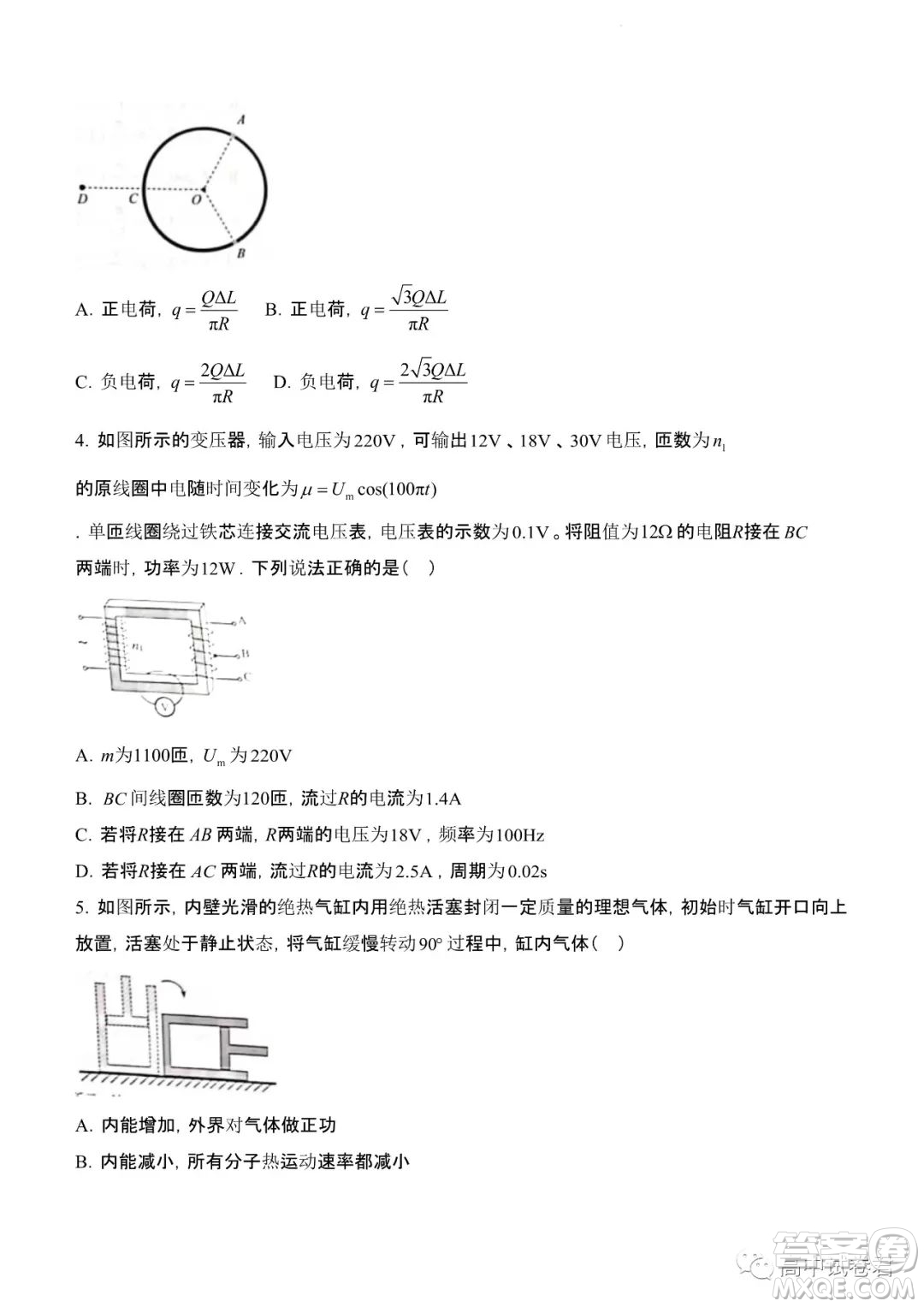 2022高考真題新高考山東卷物理試題及答案解析