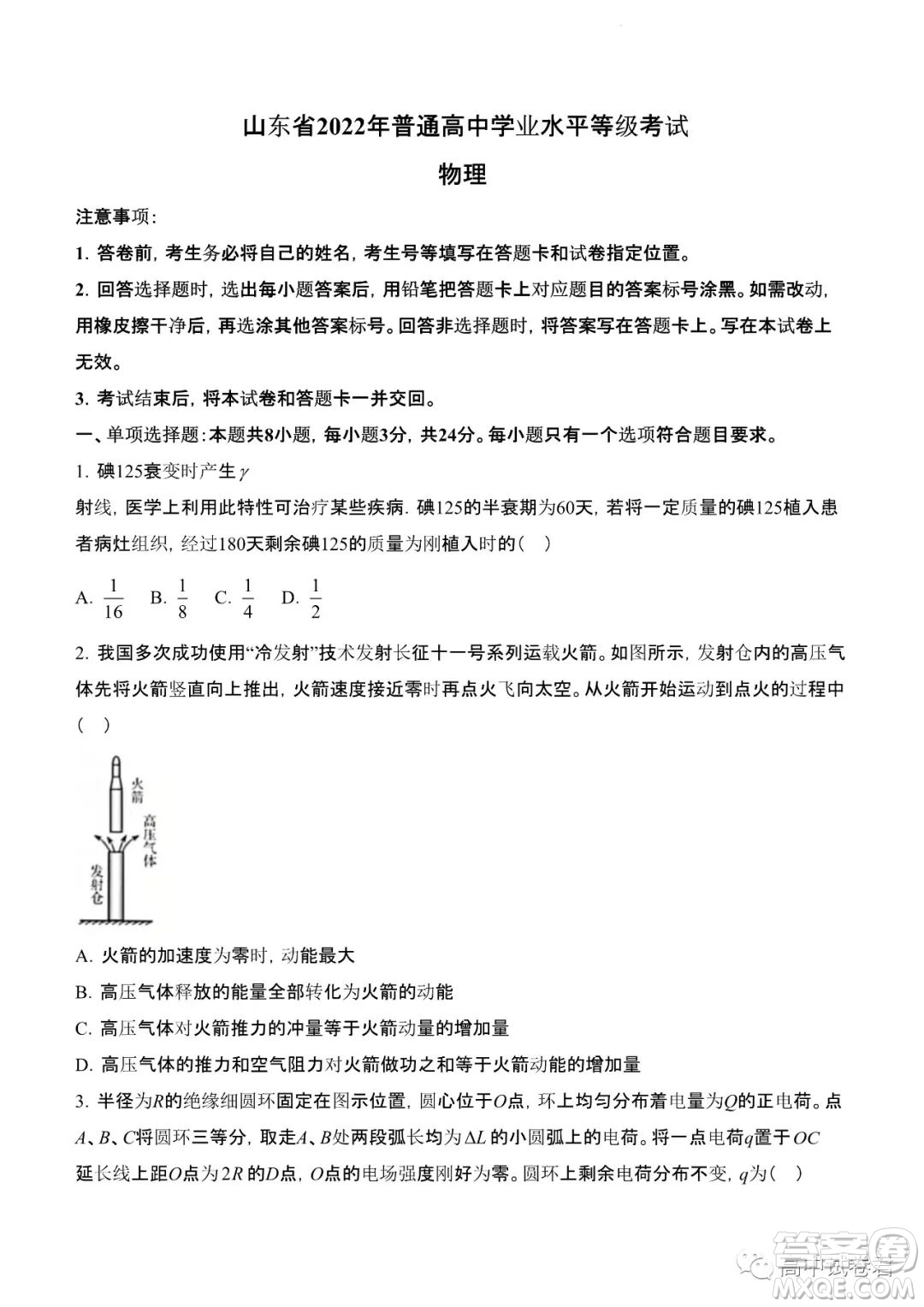 2022高考真題新高考山東卷物理試題及答案解析