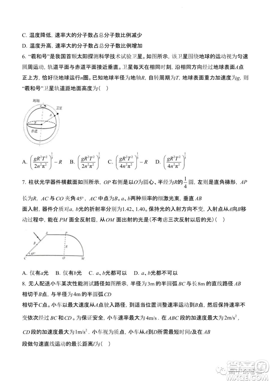 2022高考真題新高考山東卷物理試題及答案解析
