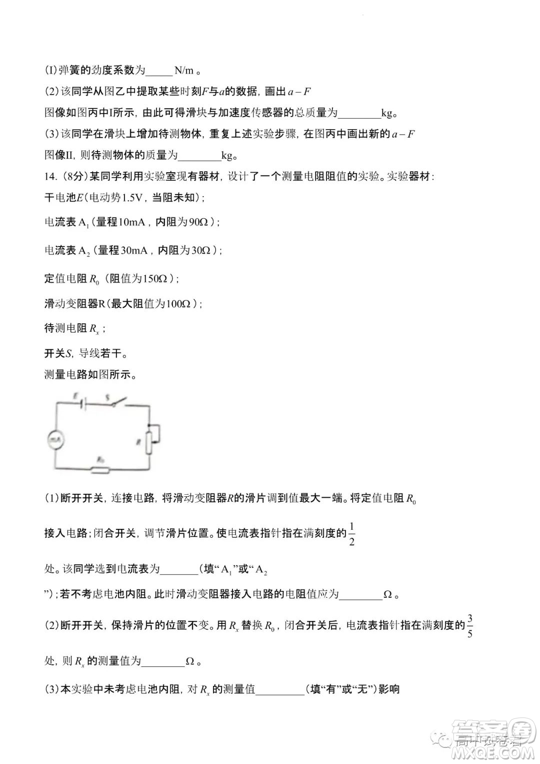 2022高考真題新高考山東卷物理試題及答案解析