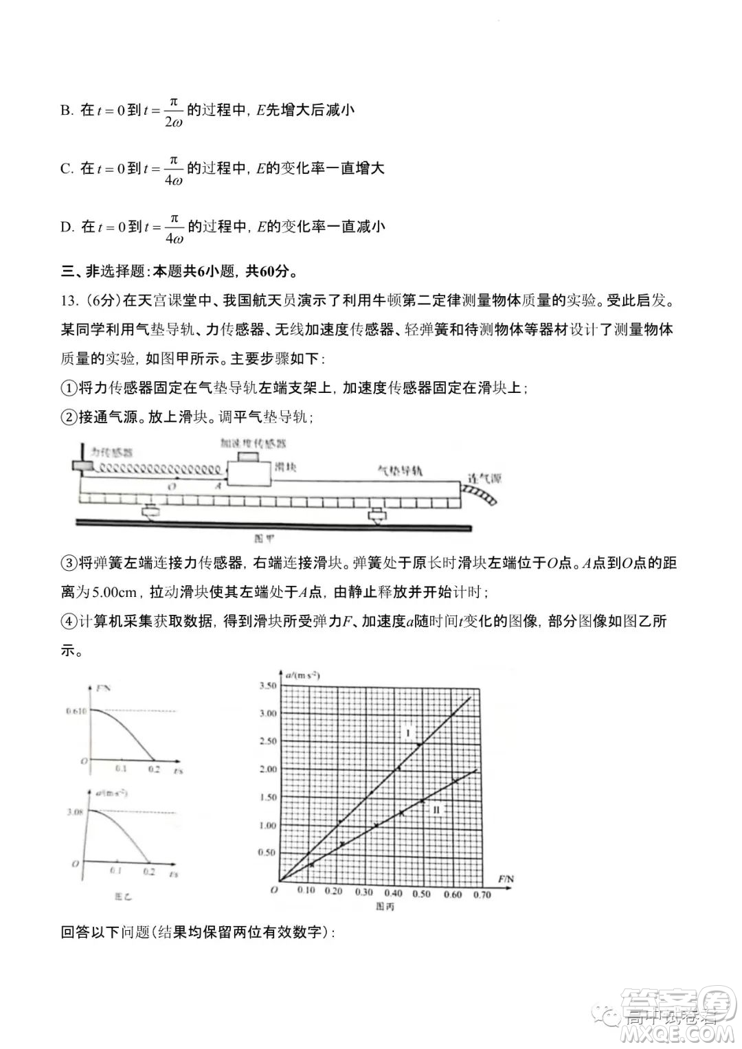 2022高考真題新高考山東卷物理試題及答案解析