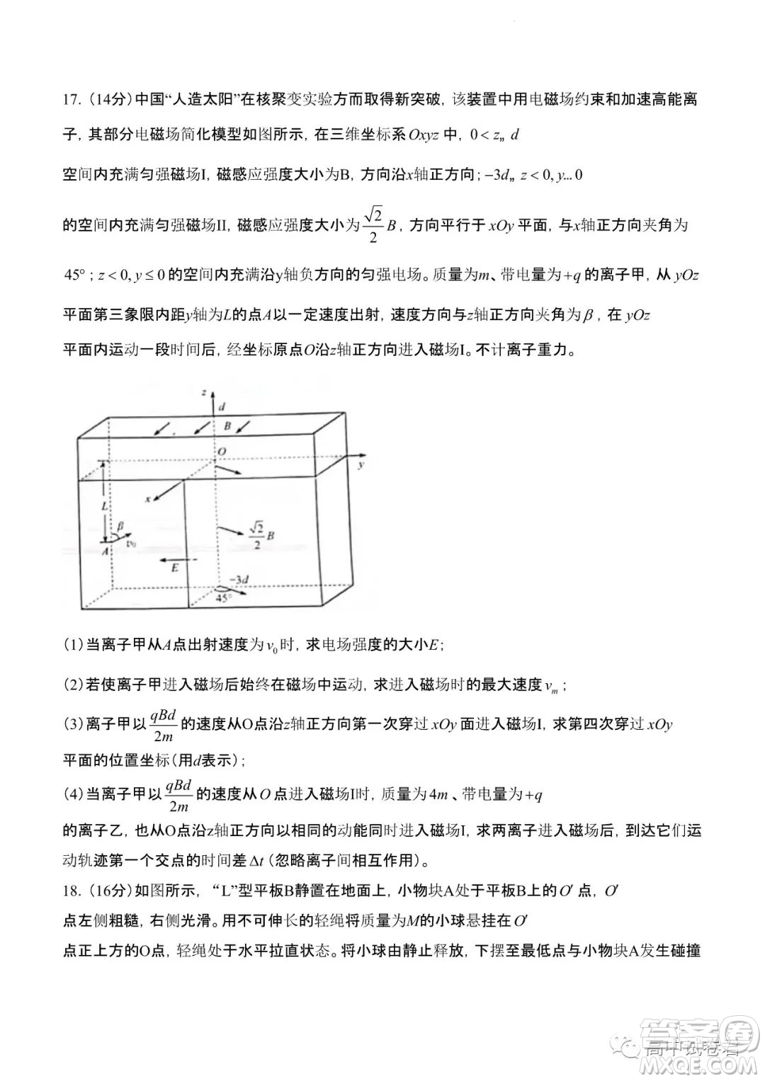2022高考真題新高考山東卷物理試題及答案解析
