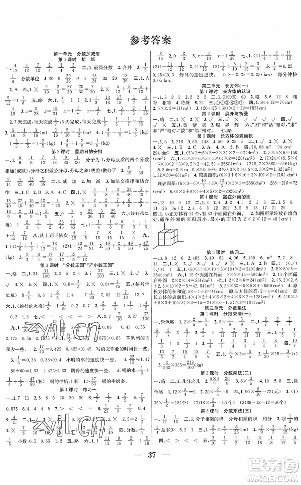 合肥工業(yè)大學(xué)出版社2022贏在課堂課時(shí)作業(yè)五年級(jí)數(shù)學(xué)下冊(cè)BS北師版答案