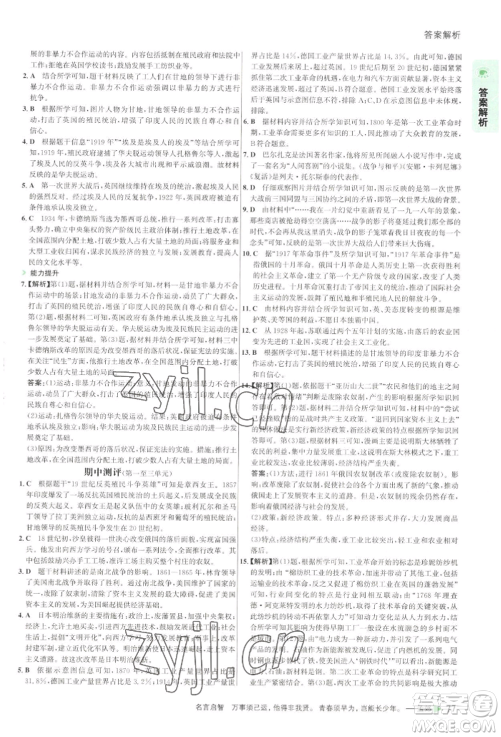 浙江科學技術出版社2022世紀金榜活學巧練九年級下冊歷史人教版參考答案
