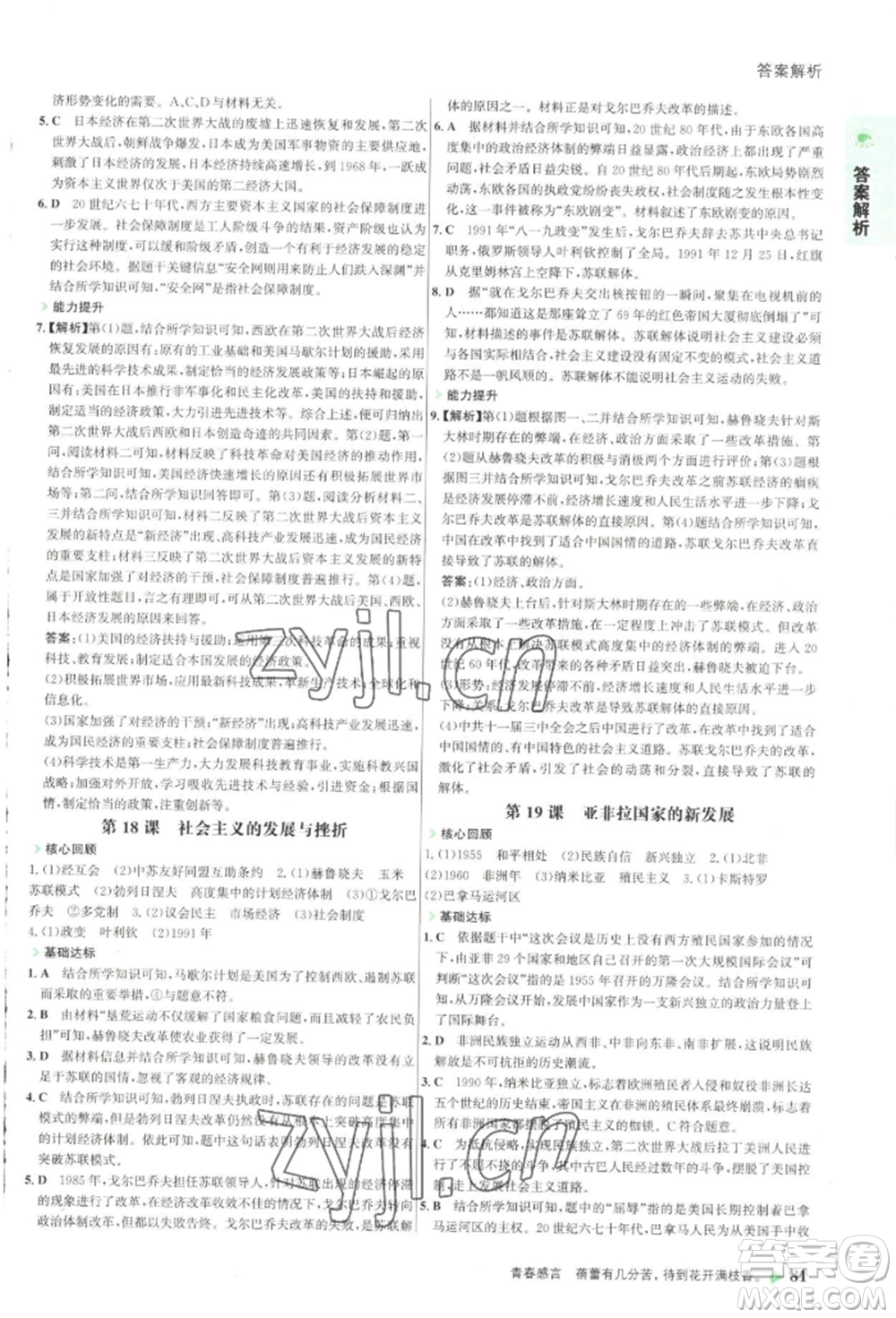 浙江科學技術出版社2022世紀金榜活學巧練九年級下冊歷史人教版參考答案