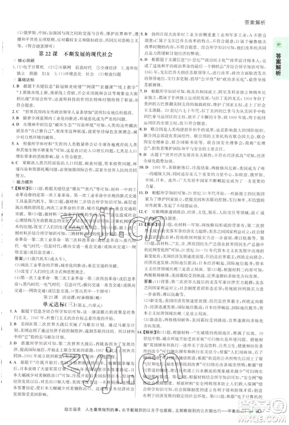 浙江科學技術出版社2022世紀金榜活學巧練九年級下冊歷史人教版參考答案