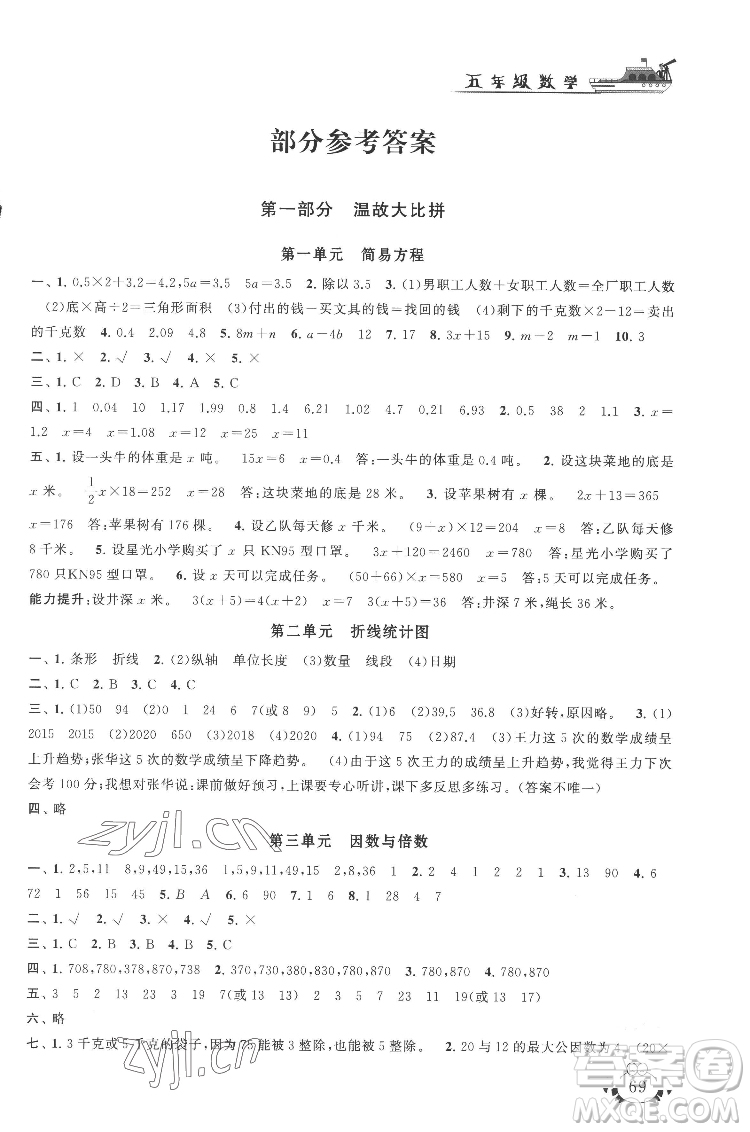 安徽人民出版社2022暑假大串聯(lián)數(shù)學(xué)五年級(jí)江蘇版適用答案
