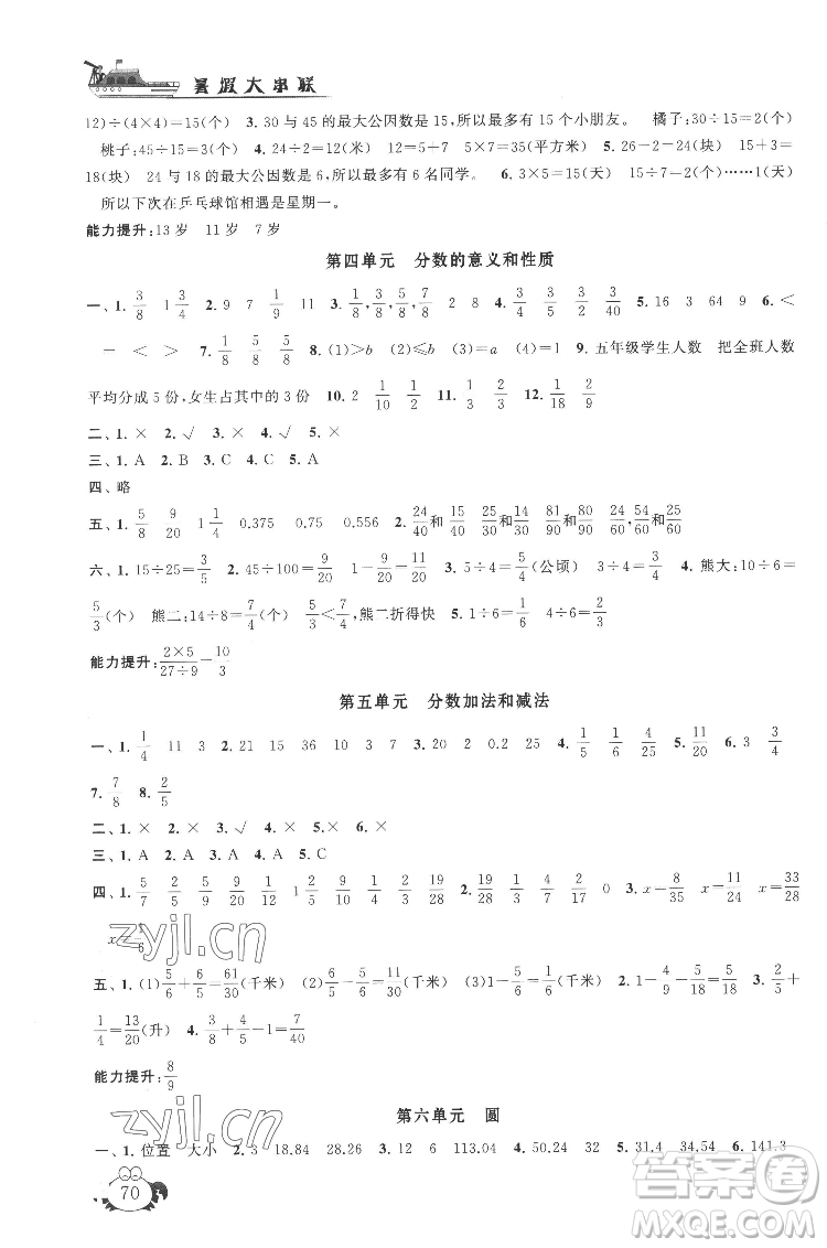 安徽人民出版社2022暑假大串聯(lián)數(shù)學(xué)五年級(jí)江蘇版適用答案