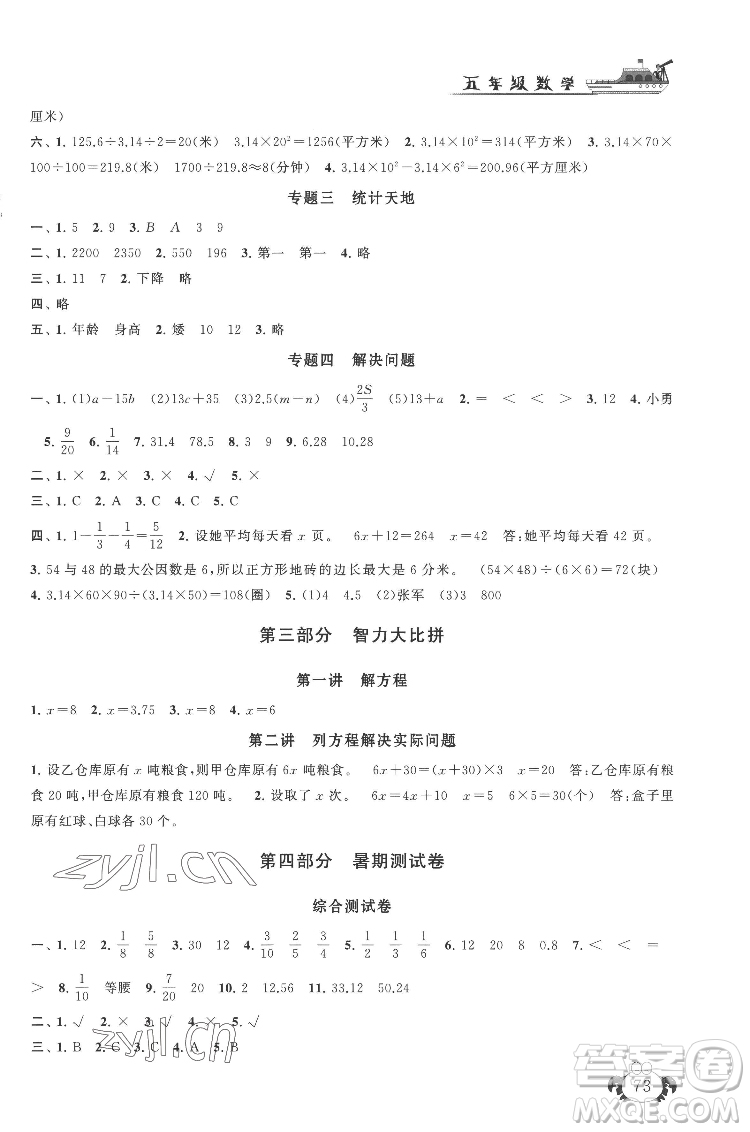 安徽人民出版社2022暑假大串聯(lián)數(shù)學(xué)五年級(jí)江蘇版適用答案