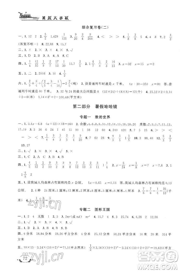 安徽人民出版社2022暑假大串聯(lián)數(shù)學(xué)五年級(jí)江蘇版適用答案
