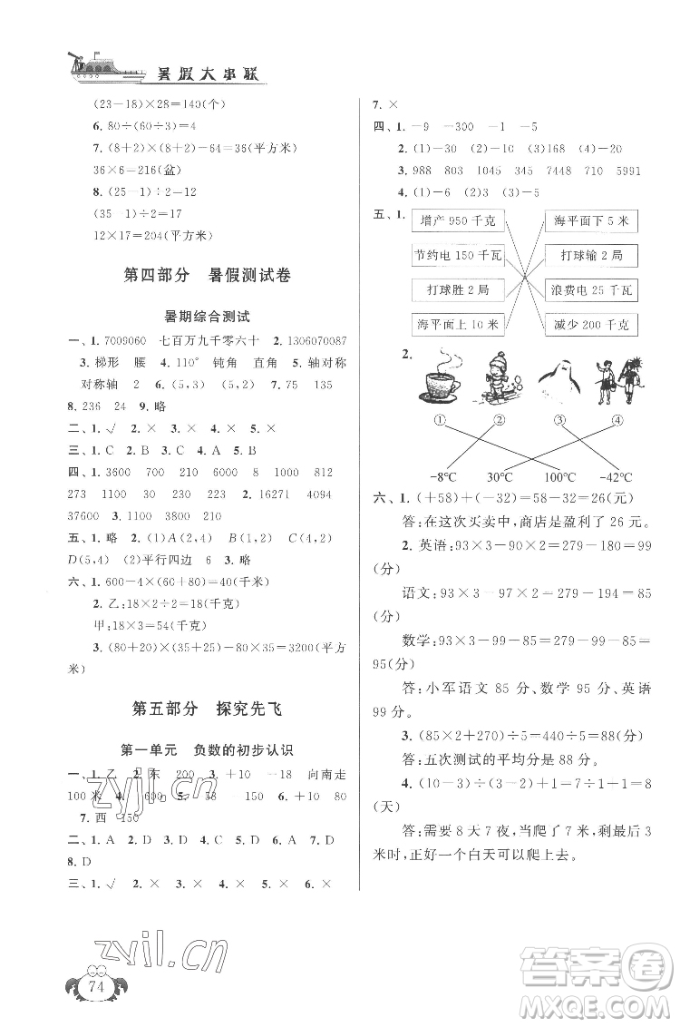 安徽人民出版社2022暑假大串聯(lián)數(shù)學(xué)四年級(jí)江蘇版適用答案