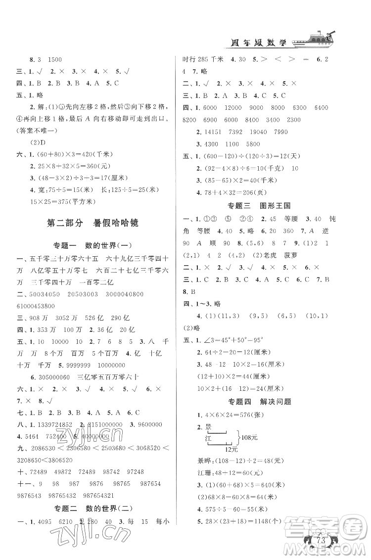 安徽人民出版社2022暑假大串聯(lián)數(shù)學(xué)四年級(jí)江蘇版適用答案