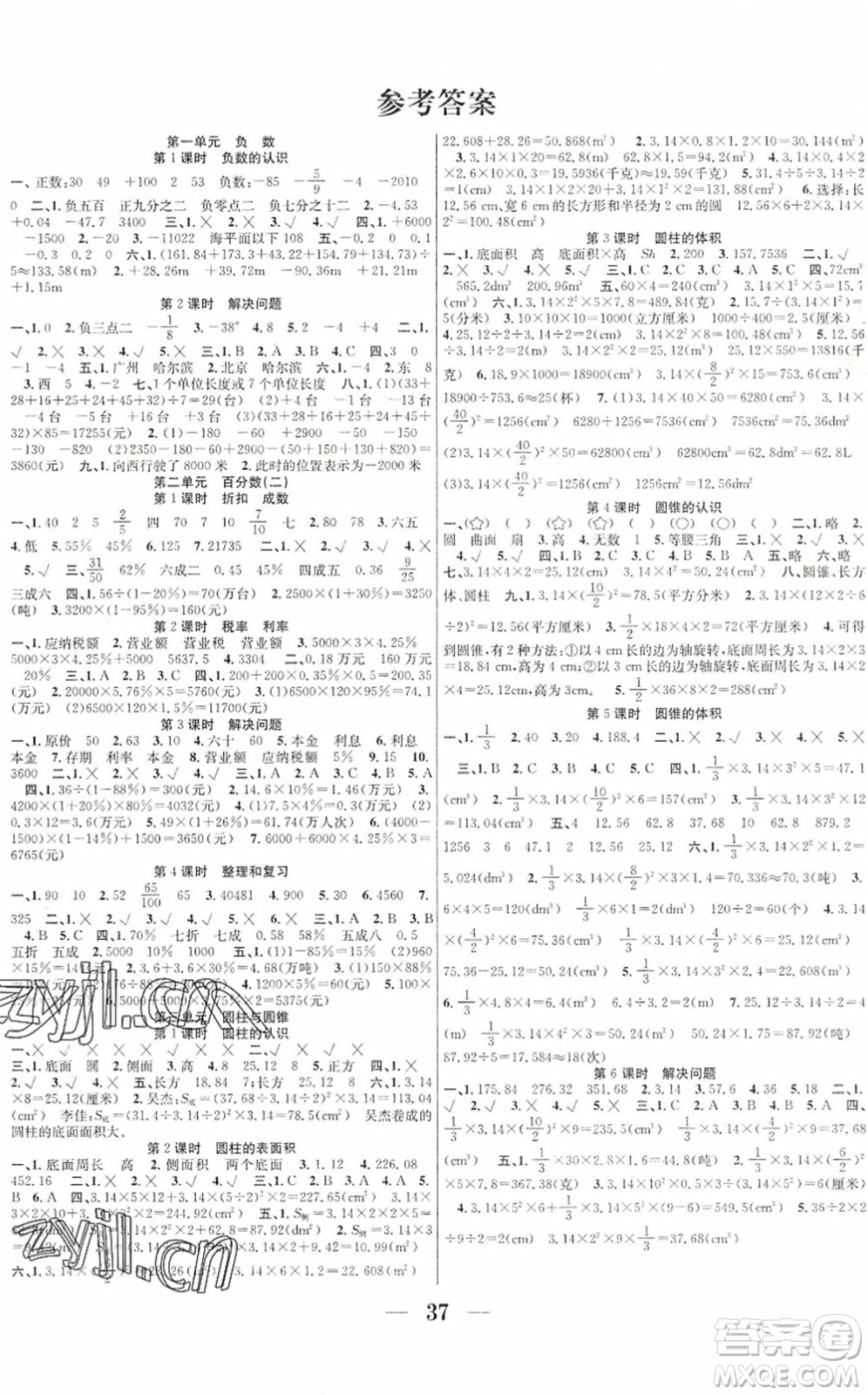 合肥工業(yè)大學(xué)出版社2022贏在課堂課時作業(yè)六年級數(shù)學(xué)下冊RJ人教版答案