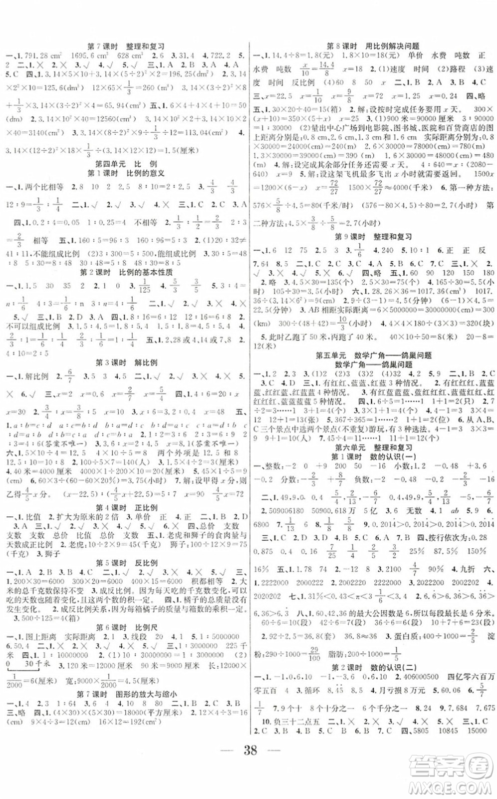 合肥工業(yè)大學(xué)出版社2022贏在課堂課時作業(yè)六年級數(shù)學(xué)下冊RJ人教版答案
