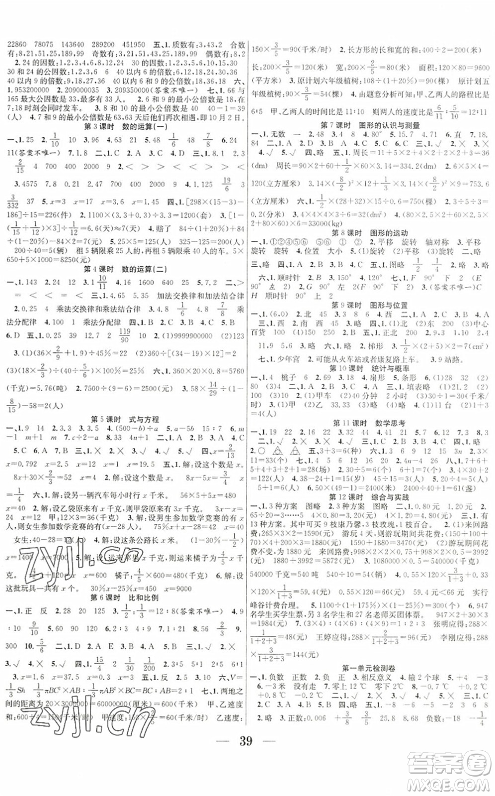 合肥工業(yè)大學(xué)出版社2022贏在課堂課時作業(yè)六年級數(shù)學(xué)下冊RJ人教版答案