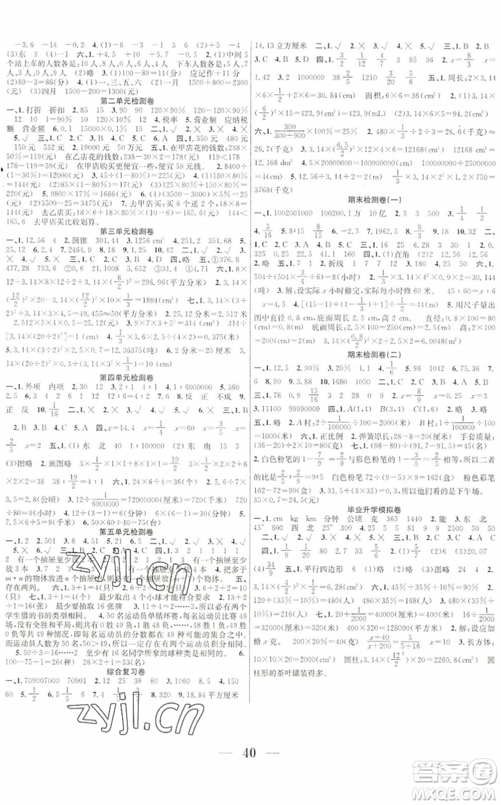 合肥工業(yè)大學(xué)出版社2022贏在課堂課時作業(yè)六年級數(shù)學(xué)下冊RJ人教版答案