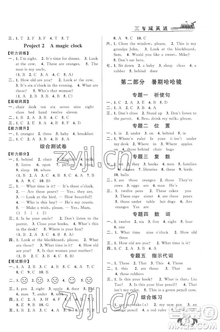 安徽人民出版社2022暑假大串聯(lián)英語(yǔ)三年級(jí)譯林版答案