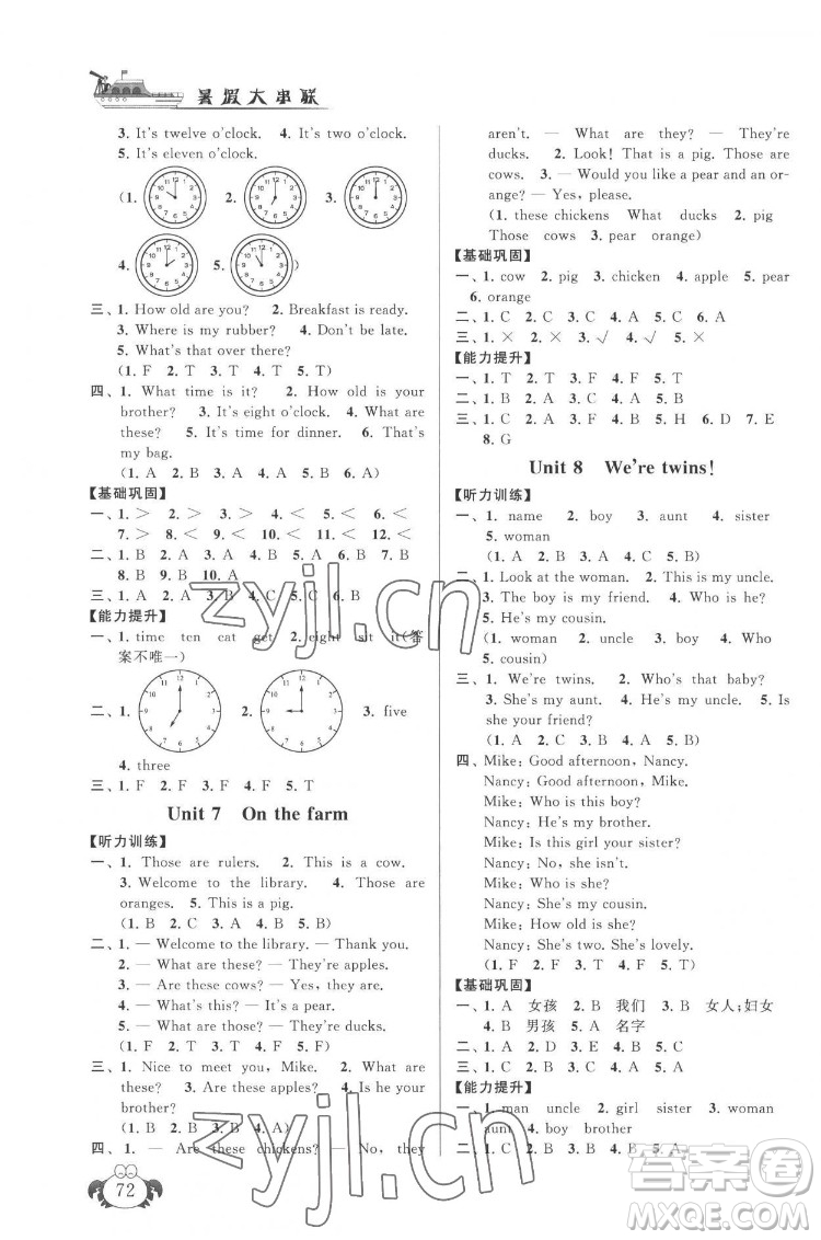 安徽人民出版社2022暑假大串聯(lián)英語(yǔ)三年級(jí)譯林版答案