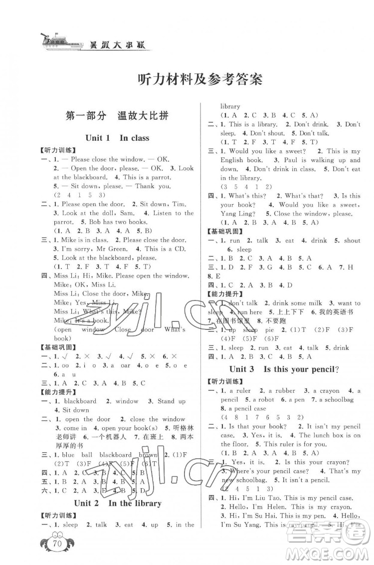 安徽人民出版社2022暑假大串聯(lián)英語(yǔ)三年級(jí)譯林版答案