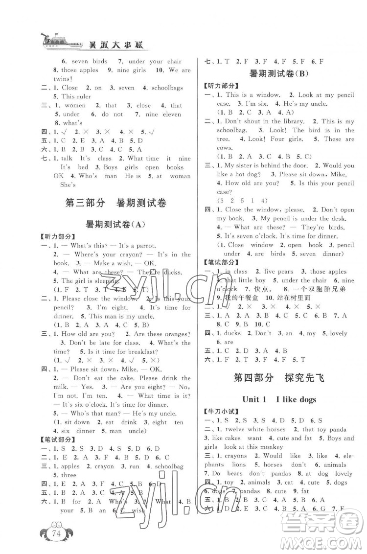 安徽人民出版社2022暑假大串聯(lián)英語(yǔ)三年級(jí)譯林版答案