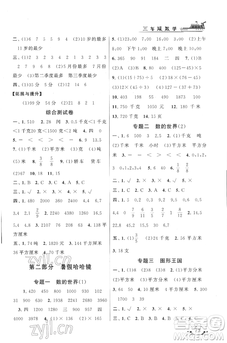安徽人民出版社2022暑假大串聯(lián)數(shù)學(xué)三年級江蘇版適用答案
